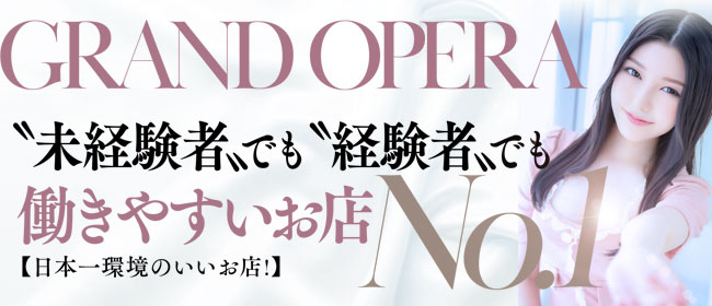 グランドオペラ名古屋
