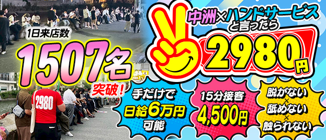 博多2980円