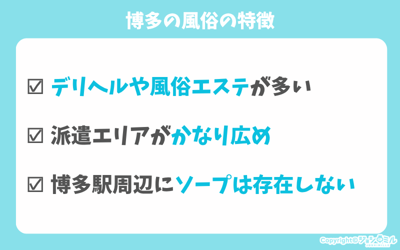 博多駅周辺の風俗の特徴