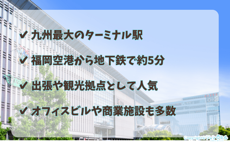 博多駅周辺ってどんなところ？