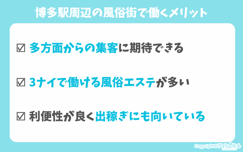 博多駅周辺の風俗で働くメリット