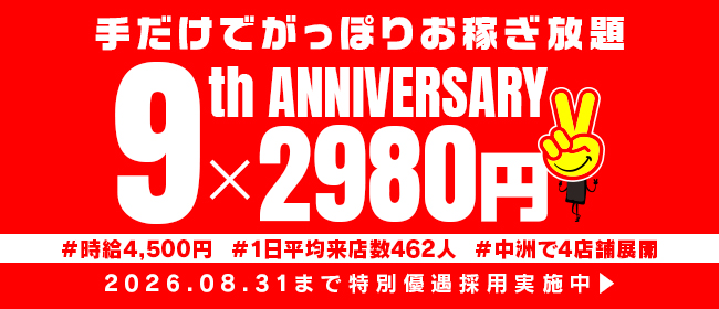 博多2980円