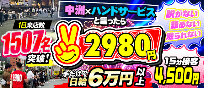 博多2980円
