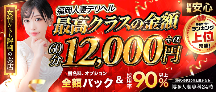 30代40代50代と遊ぶなら博多人妻専科24時