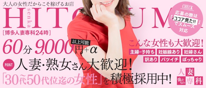 30代40代50代と遊ぶなら博多人妻専科24時