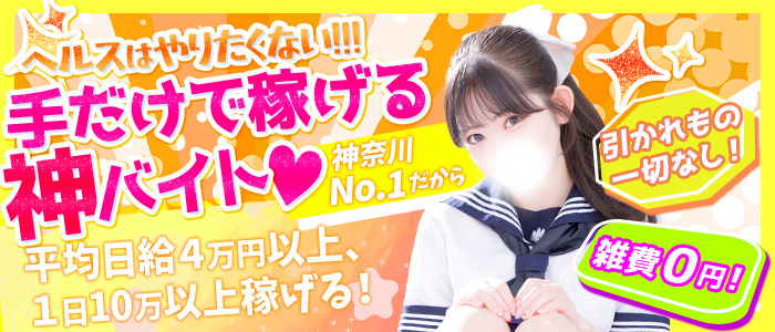 ハンドdeフィーリングin横浜（FG系列）