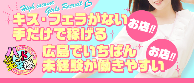 ハンド王子-究極のハンド専門店-派遣型