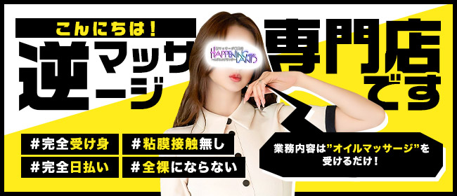 ハプニングランド