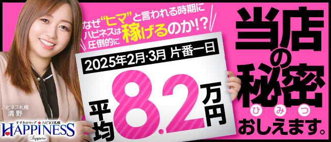 ハピネス札幌 ROUND2