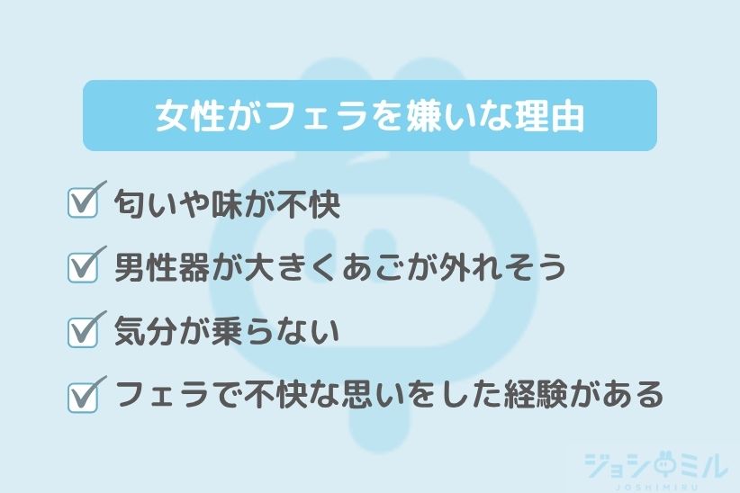 フェラが嫌いな理由とは?|ジョシミル