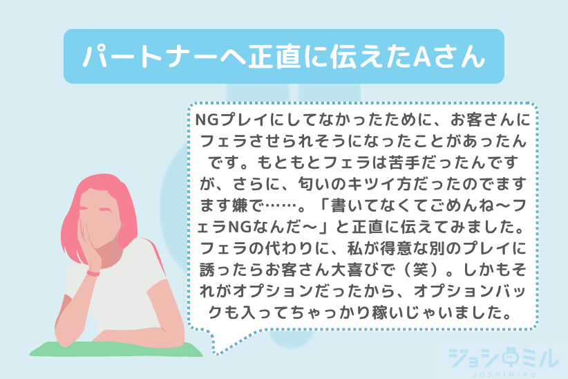 お客さんを別のプレイに誘導したBさん|ジョシミル