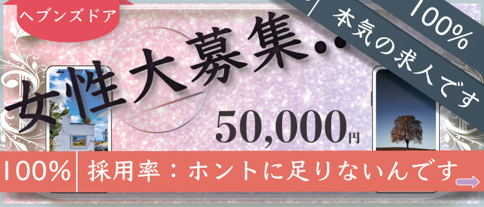 ヘブンズドア