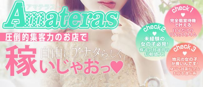 Amateras-アマテラス-