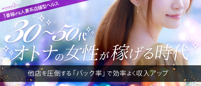 ホットポイントVilla