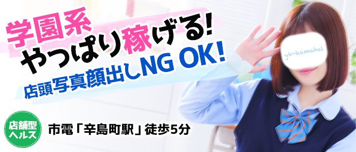 放課後クラブ(熊本ハレ系)
