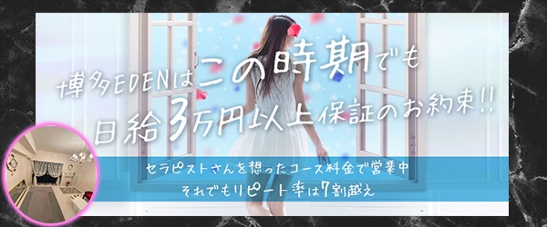 HAKATA EDEN~博多エデン~