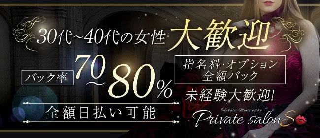Private Salon S