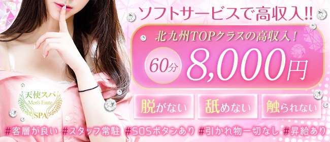 天使SPA