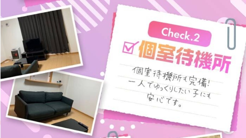【個室待機】実際の風俗店の待機室(待機所)