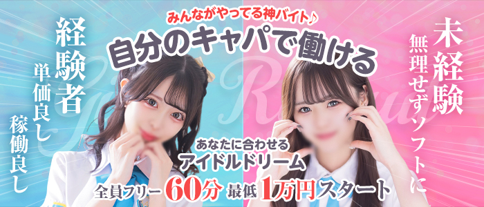 アイドルドリーム