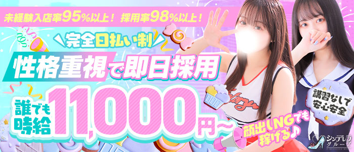 池袋コスプレサンシャイン(シンデレラグループ)