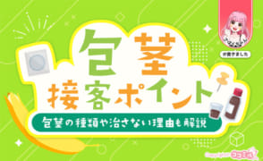 風俗で包茎のお客さんを接客する時のポイント！包茎の種類や治さない理由も解説