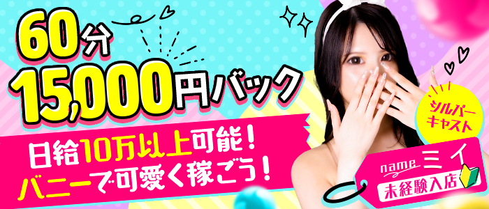 いたずらバニーちゃん