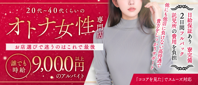 岩手人妻熟女専門マドンナ