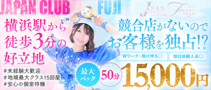 ジャパンクラブ富士