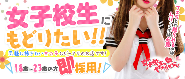 女子校生はやめられない!