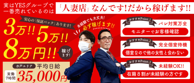 華女 YESグループ水戸