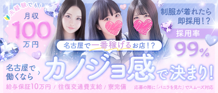 カノジョ感 錦店 逆セーラー服しか勝たん