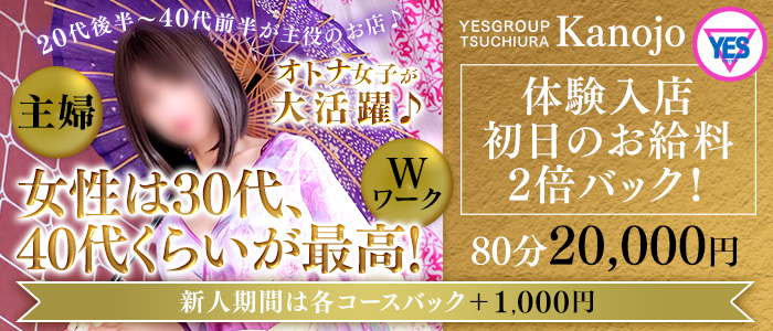 華女 YESグループ