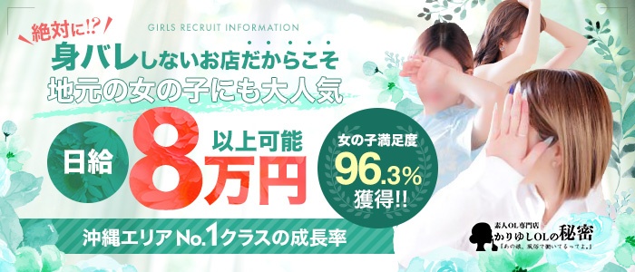 かりゆしOLの秘密【20代沖縄美女多数在籍-デリヘル×ヌードエステ