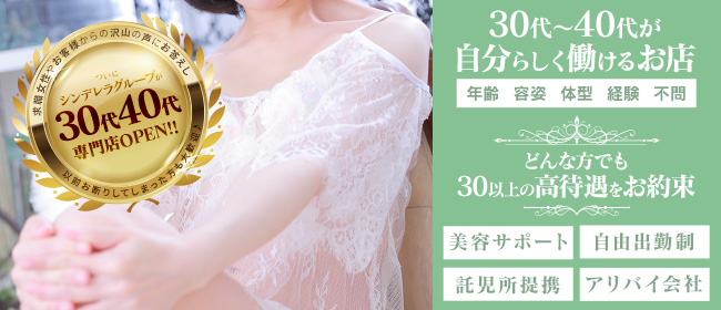 吉祥寺ミセス・シンデレラ