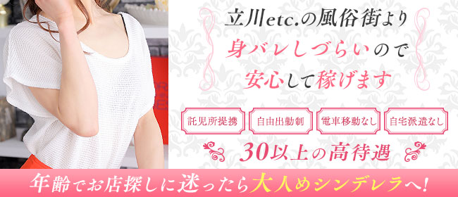 吉祥寺大人めシンデレラ(シンデレラグループ)