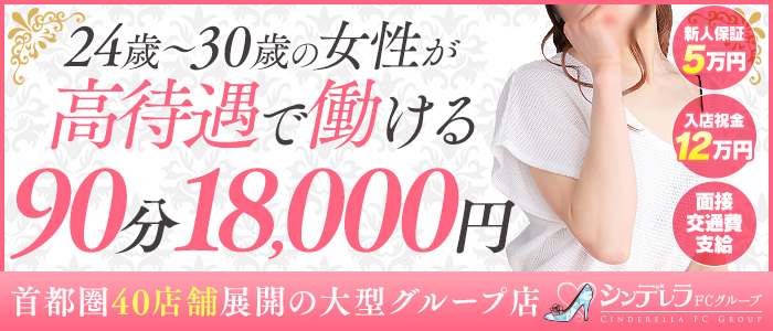 吉祥寺大人めシンデレラ(シンデレラグループ)