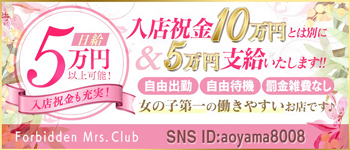 禁断のミセスクラブ