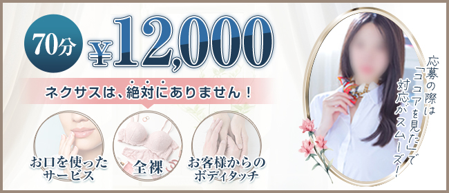 極みSPA ネクサス東海│ジョシミル