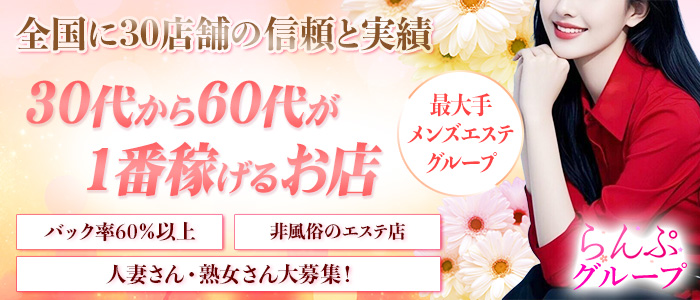 らんぷグループ立川店