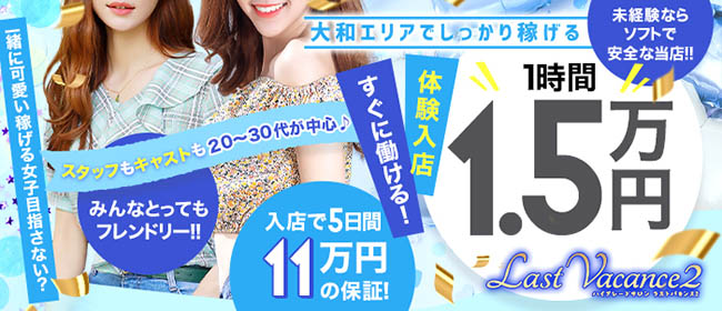 ラストバカンス2