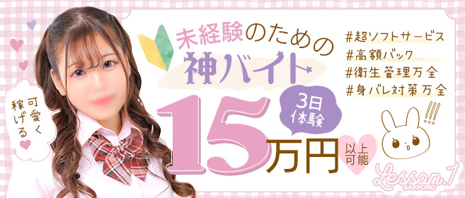 YESグループ Lesson.1 札幌校（レッスンワン）