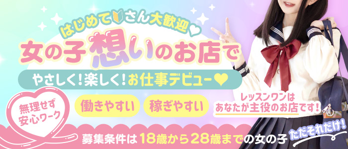 Lesson.1 水戸校 YESグループ