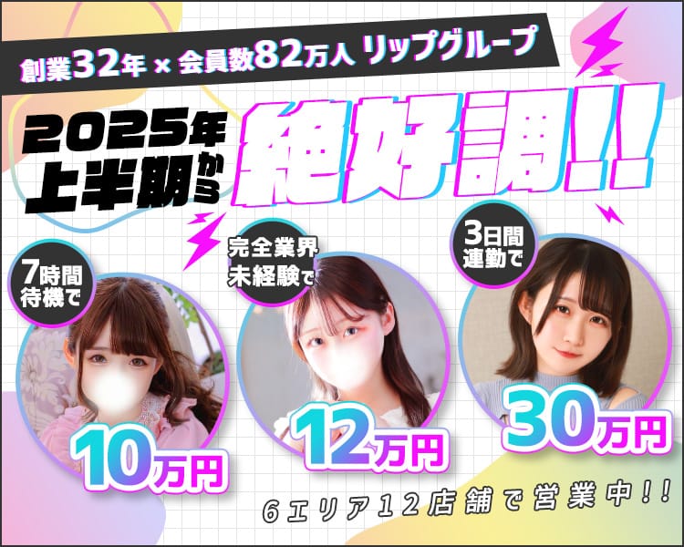 リップグループの特徴|ジョシミル