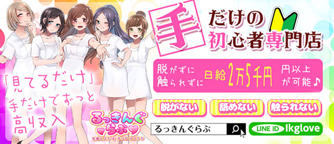るっきんぐらぶ