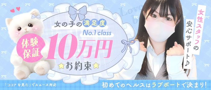 ラブボート東新町