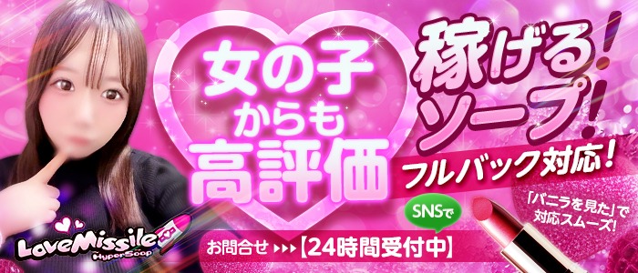 LOVE MISSILE