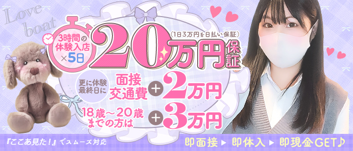 ラブボート東新町