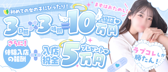 ラブコレクション