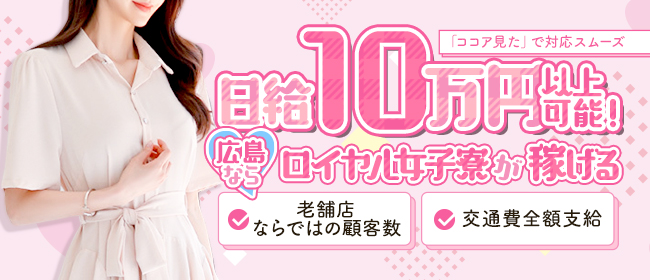 ロイヤル女子寮